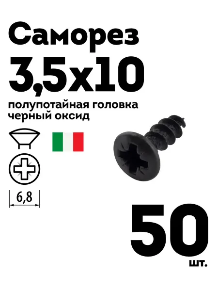Шуруп саморез 3 5х10 полупотайная головка черный 50 шт