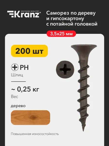 Kranz Саморезы - шуруп по дереву, гипсокартону 3,5х25 мм, 20 шт
