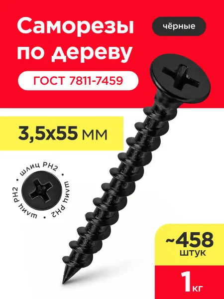 VELVET MEBEL Саморезы по дереву желтые, универсальные 3,5х55 мм (1кг)