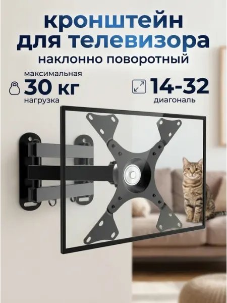 DREAMING HOUSE Кронштейн для телевизора 14-32 двухрычажный 30