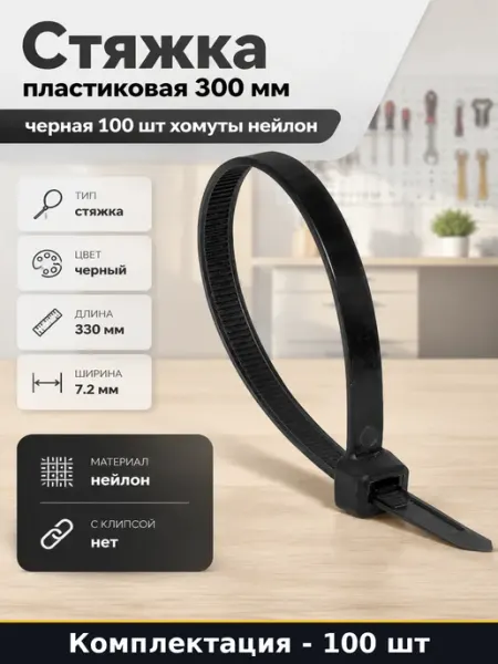 EKF Стяжка пластиковая 300 мм черная 100 шт хомуты нейлон
