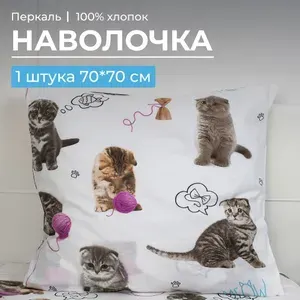 Наволочка 70х70 1 шт детская, перкаль, Пушистики, Ивановотекстиль, 35112