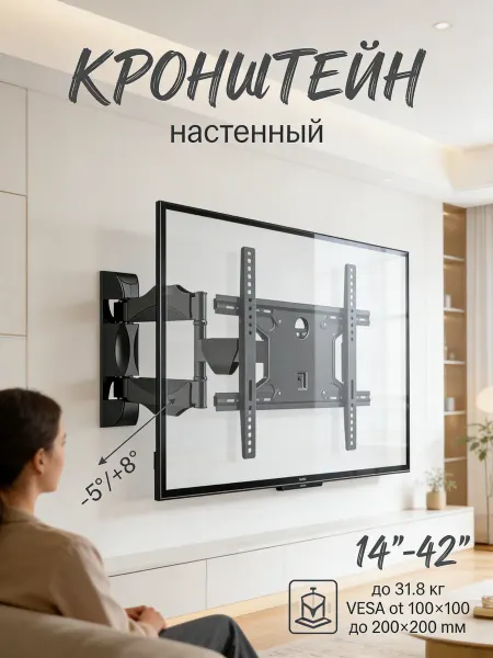 DREAMING HOUSE Кронштейн для телевизора регулируемый 14-32" 31.8 кг