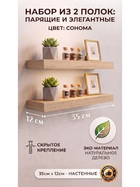 The best for home Полка настенная парящая 35х12 см