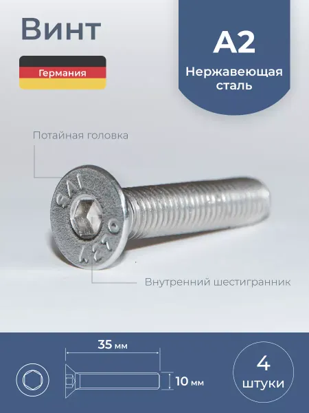 Schafer+Peters GmbH Винт М10 х 35 мм, нержавеющая сталь, 2 шт