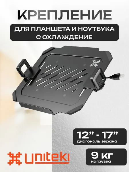 UniTeki 35148 Подставка для ноутбука с охлаждением и подсветкой