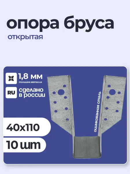 ПЕТРОШТАМП Опора бруса открытая 40х110х1,8 мм (10 шт)