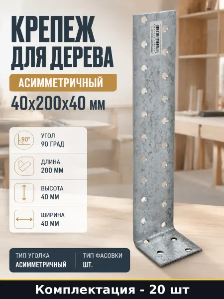 ROCK Крепеж для дерева асимметричный 40х200х40 мм 20 штук