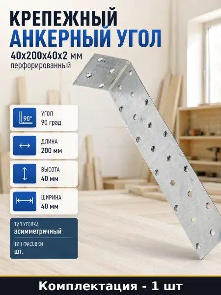 TECH-KREP Крепежный анкерный угол 40х200х40х2 мм перфорированный