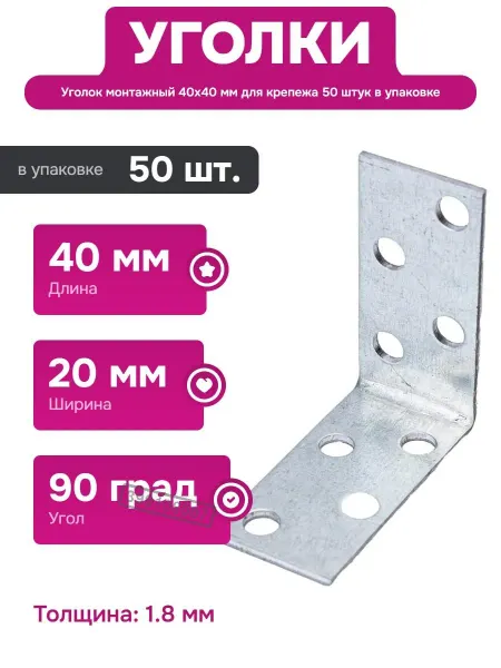 ROCK Монтажный уголок 40х40х20 мм для деревянных конструкций