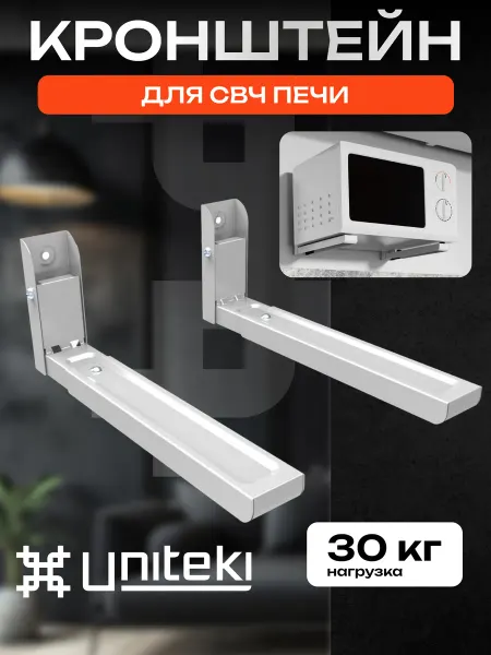 UniTeki 35150 Кронштейн для микроволновки на стену