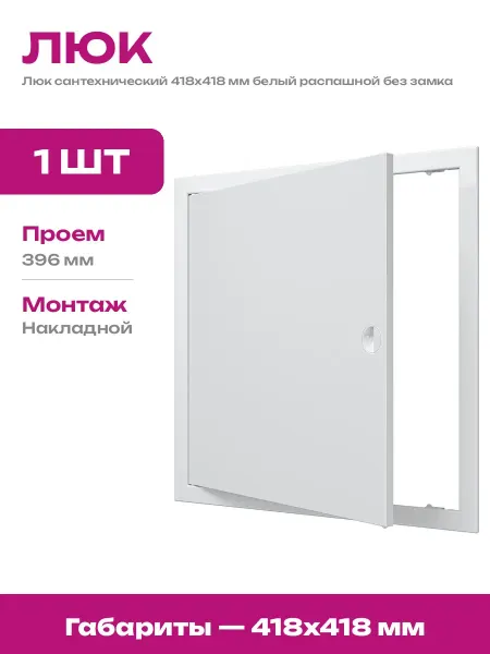 Люк пластиковый 418x418 ревизионный для сантехнических работ