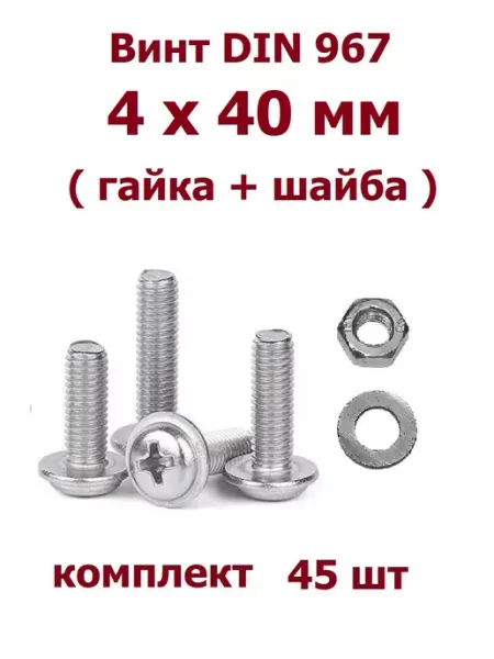Krep-tan Винт DIN 967 прессшайба 4х40 Г+Ш - 25 шт