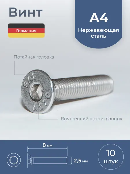 Schafer+Peters GmbH Винт М2,5 х 8 мм, нержавеющая сталь, 10 шт