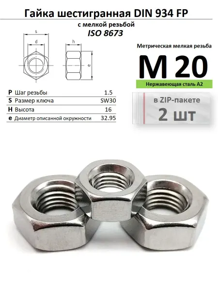 Нет бренда Гайка с мелкой резьбой М20х1,5 нержавейка, ISO 8673 МР2 шт