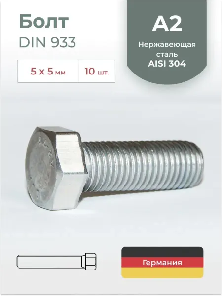 Schafer+Peters GmbH Болт М5 х 5 мм шестигранный, нержавеющая сталь, 10 шт