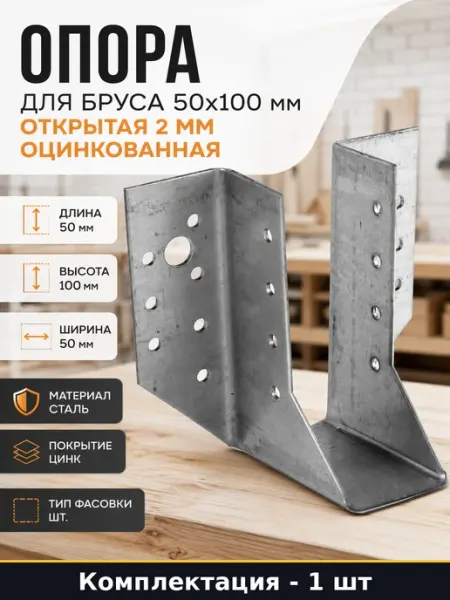 Госкреп Опора бруса открытая 50х100 с отверстиями разного диаметра