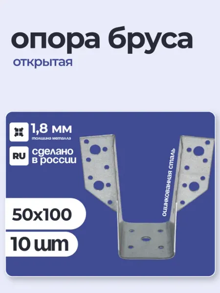 ПЕТРОШТАМП Опора бруса открытая 50х100х1,8 мм (50 шт)