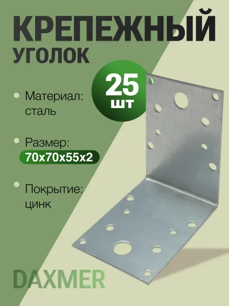 Daxmer Крепежный уголок KU-70*55 25 шт
