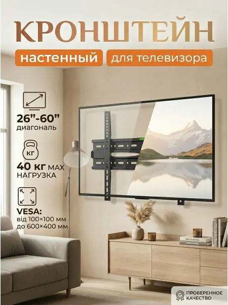 Isa Кронштейн для телевизора для 60 дюймов до 50 кг