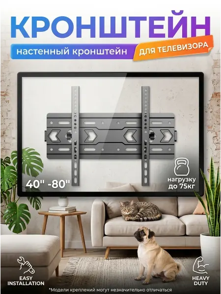DREAMING HOUSE Кронштейн для телевизора 65 75 80 усиленный