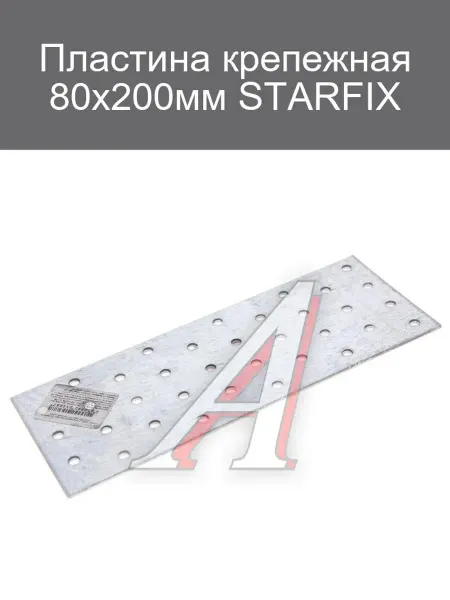 STARFIX Крепежная пластина 80x200мм