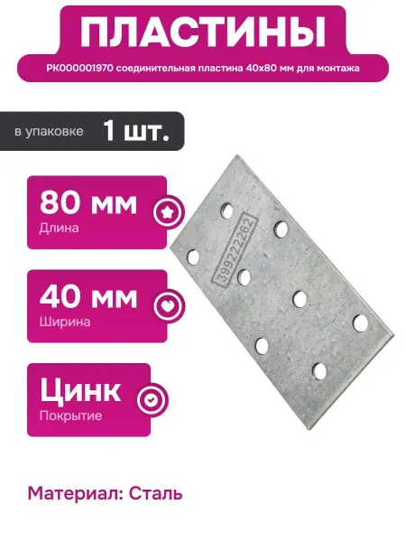 РК ГРУП Соединительная пластина для деревянных конструкций 80х40 мм
