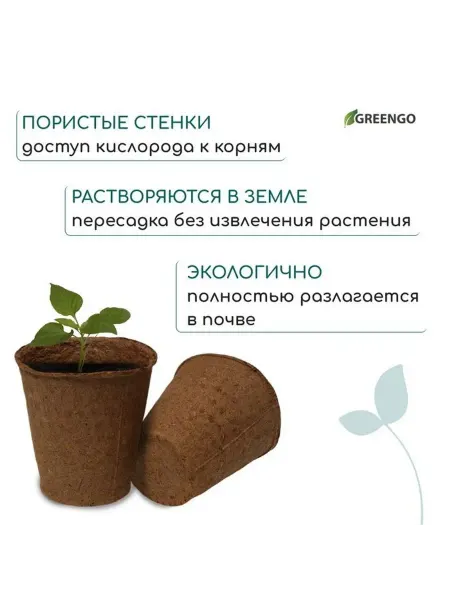 Экоторф Горшок для рассады, 350 мл, d=9 см, h=9 см, торф
