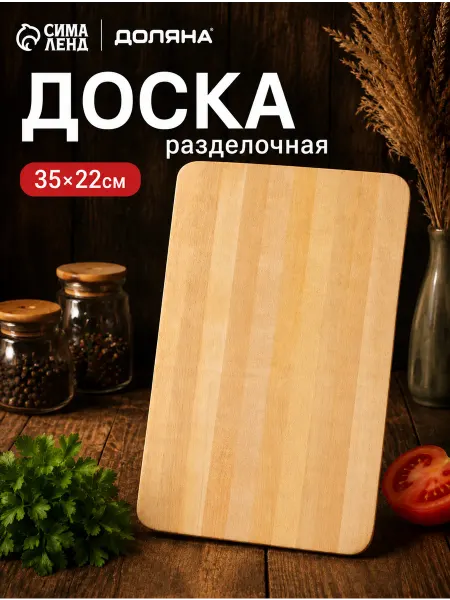 Доляна Доска разделочная деревянная большая 35х22 см