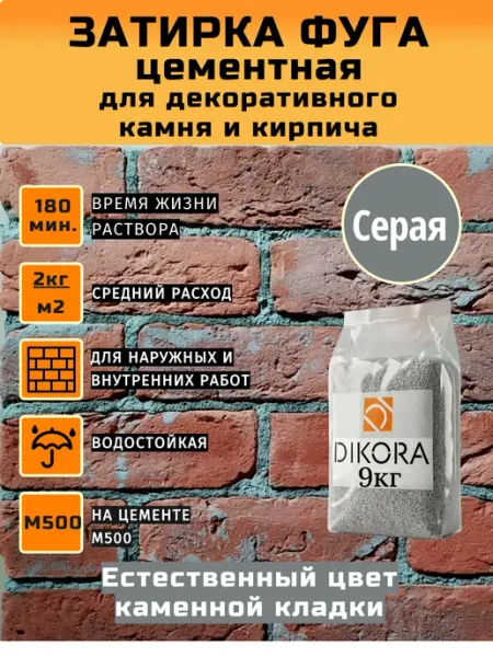 DIKORA Затирка фуга серая крупнозернистая для камня бетон 9кг