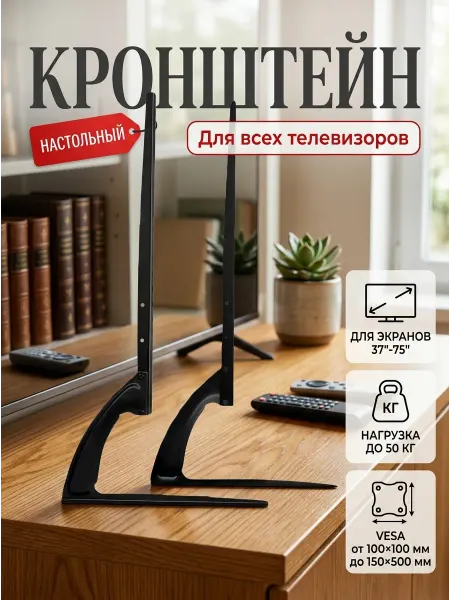 DREAMING HOUSE Кронштейн для телевизора без сверления настольный