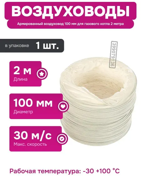 ERA Гибкий пластиковый воздуховод для вентиляционных систем
