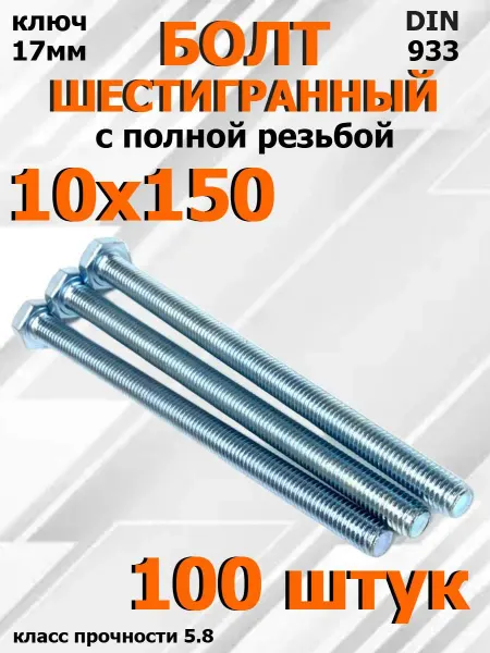 FIXER Болт Шестигранный М10х150мм оцинкованный