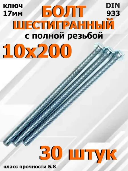 FIXER Болт Шестигранный М10х200мм оцинкованный