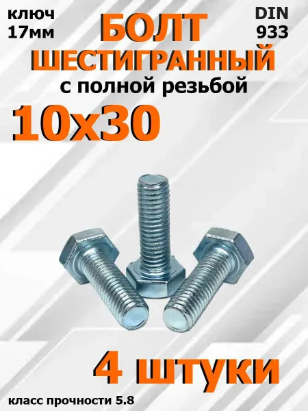 FIXER Болт Шестигранный М10х30мм оцинкованный