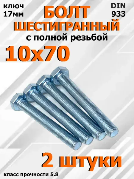 FIXER Болт Шестигранный М10х70мм оцинкованный