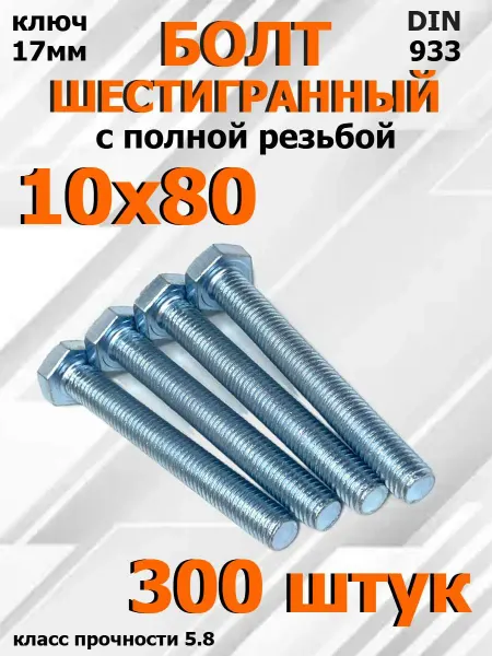FIXER Болт Шестигранный М10х80мм оцинкованный