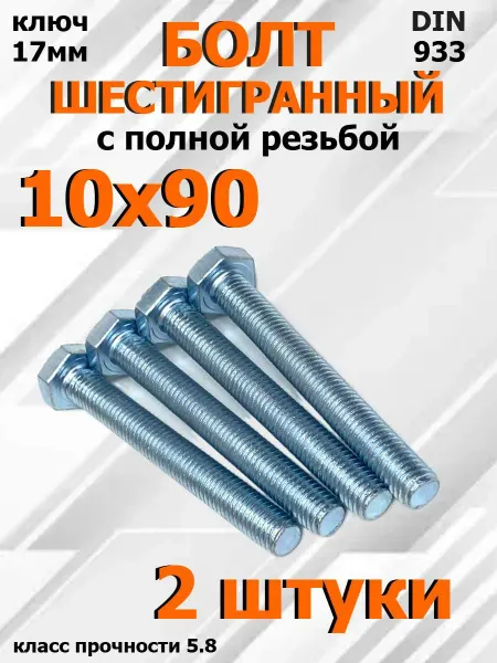 FIXER Болт Шестигранный М10х90мм оцинкованный