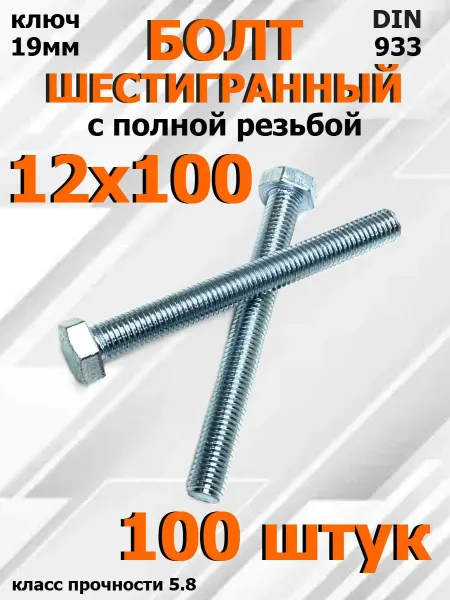 FIXER Болт Шестигранный М12х100мм оцинкованный