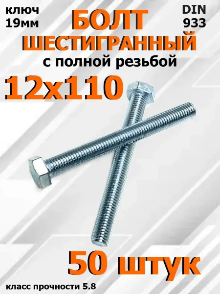 FIXER Болт Шестигранный М12х110мм оцинкованный