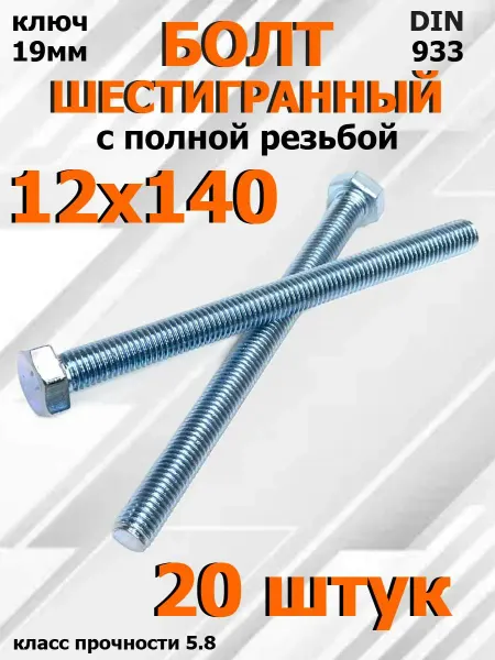 FIXER Болт Шестигранный М12х140мм оцинкованный
