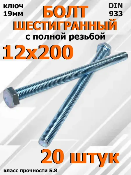 FIXER Болт Шестигранный М12х200мм оцинкованный