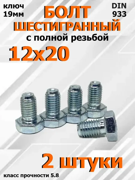 FIXER Болт Шестигранный М12х20мм оцинкованный