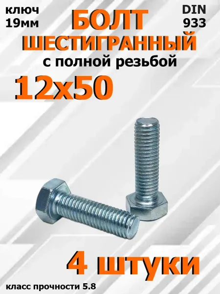 FIXER Болт Шестигранный М12х50мм оцинкованный