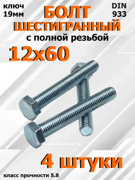 FIXER Болт Шестигранный М12х60мм оцинкованный