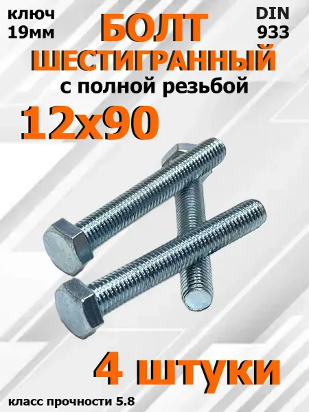 FIXER Болт Шестигранный М12х90мм оцинкованный