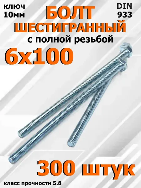 FIXER Болт Шестигранный М6х100мм оцинкованный
