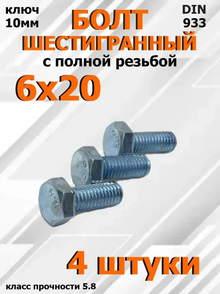 FIXER Болт Шестигранный М6х20мм оцинкованный