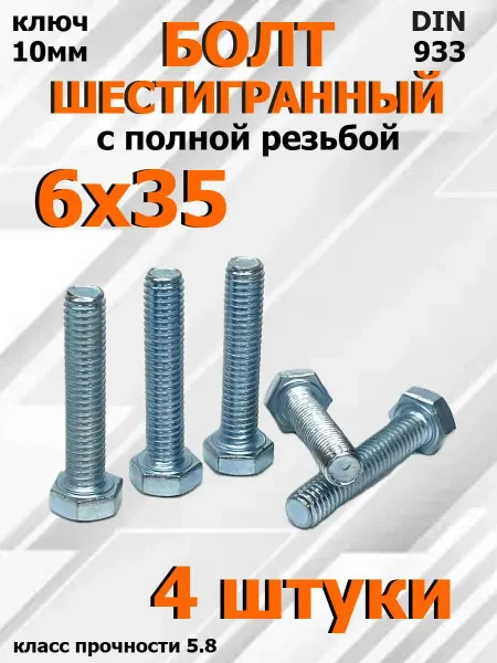 FIXER Болт Шестигранный М6х35мм оцинкованный