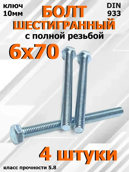 FIXER Болт Шестигранный М6х70мм оцинкованный
